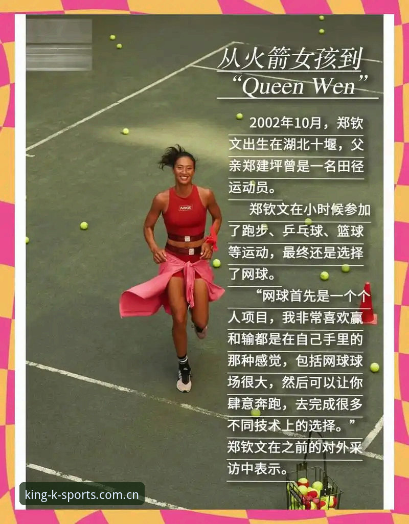 3个转折点读懂郑钦文这场2-1，以及她正在经历的蜕变